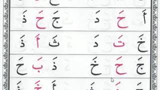 Iqra book 1 - page 8