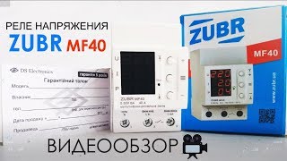 ZUBR MF40 - відео 1