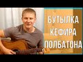 Чайф - Оранжевое настроение (Кавер на гитаре)