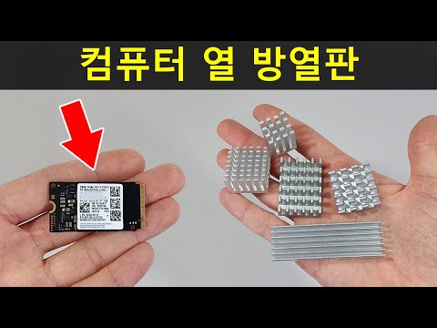 더 나은 성능을 위해 M.2 NVMe SSD 및 마이크로칩을 냉각시키는 알루미늄 열 방열판