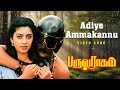 Tamil Old Songs Adiye Ammakannu Tamil Song Paruva Ragam Movie Video Song