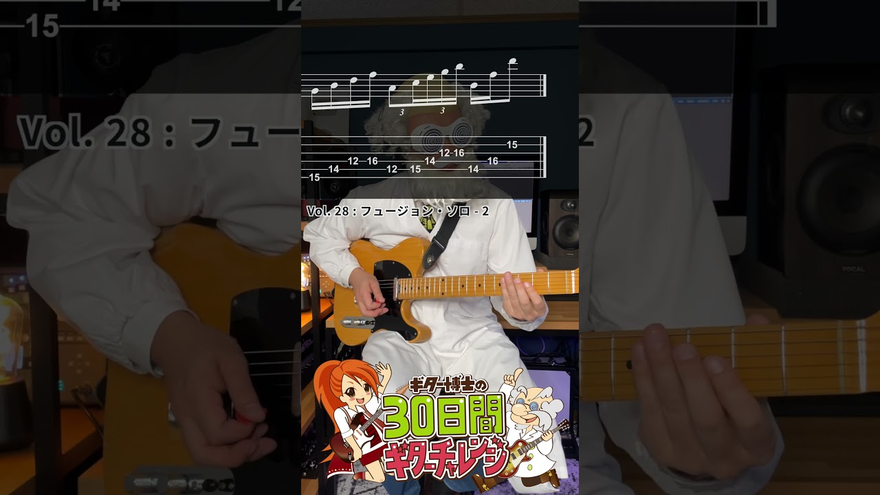 30日間ギターチャレンジ【Vol 28】 フュージョン・ソロ  #エレキギター練習   #ギター初心者