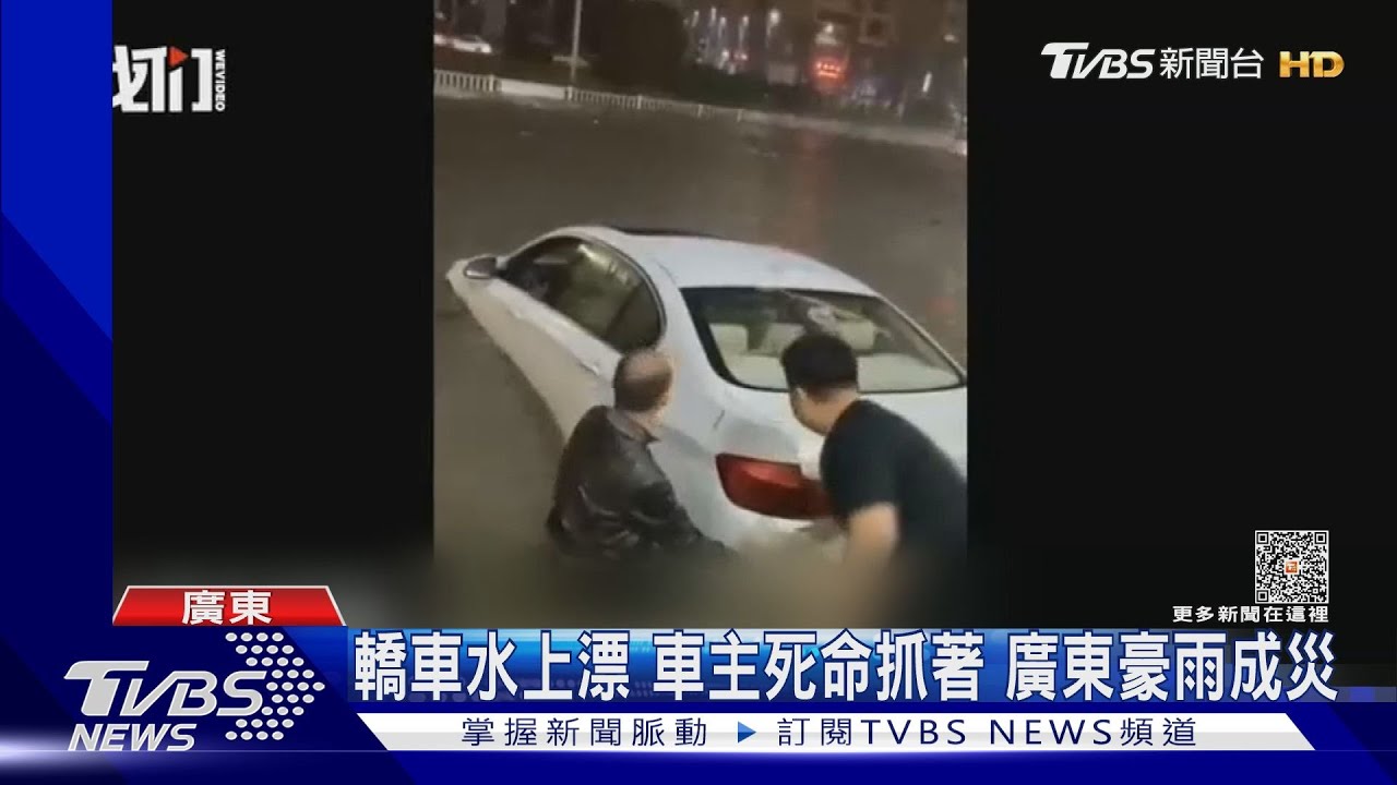 轎車水上漂　車主死命抓著廣東豪雨成災