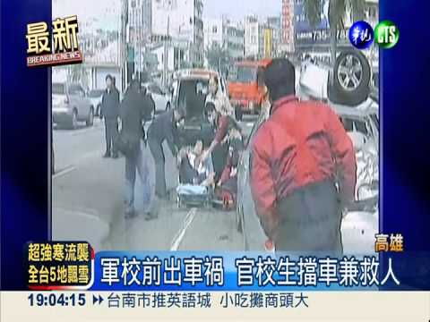 轎車追撞1死4傷 官校生擋車救人