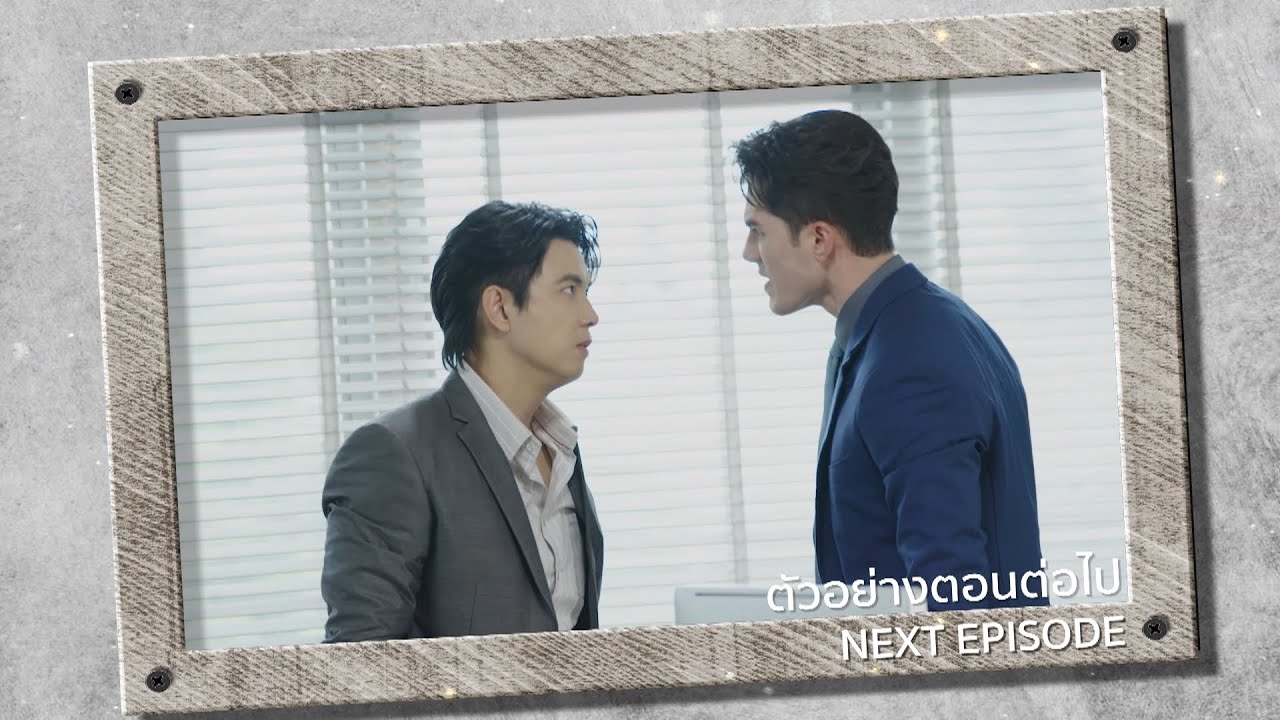 ตัวอย่าง แผนรักฉบับร้าย EP.15 | 26 ม.ค.69