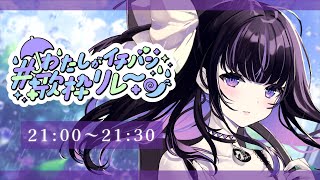 【 #わたしがイチバン歌枠リレー 】みんなを癒すシンガーソングライターVTuberです🐍💜/KARAOKE【VTuber/Ririsya】