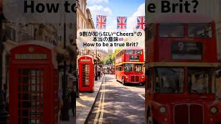 【英国流】イギリスでお礼はThank youじゃない！？真のBritishになれる魔法の言葉🇬🇧 Don't say "Thank you" in London! 🇬🇧