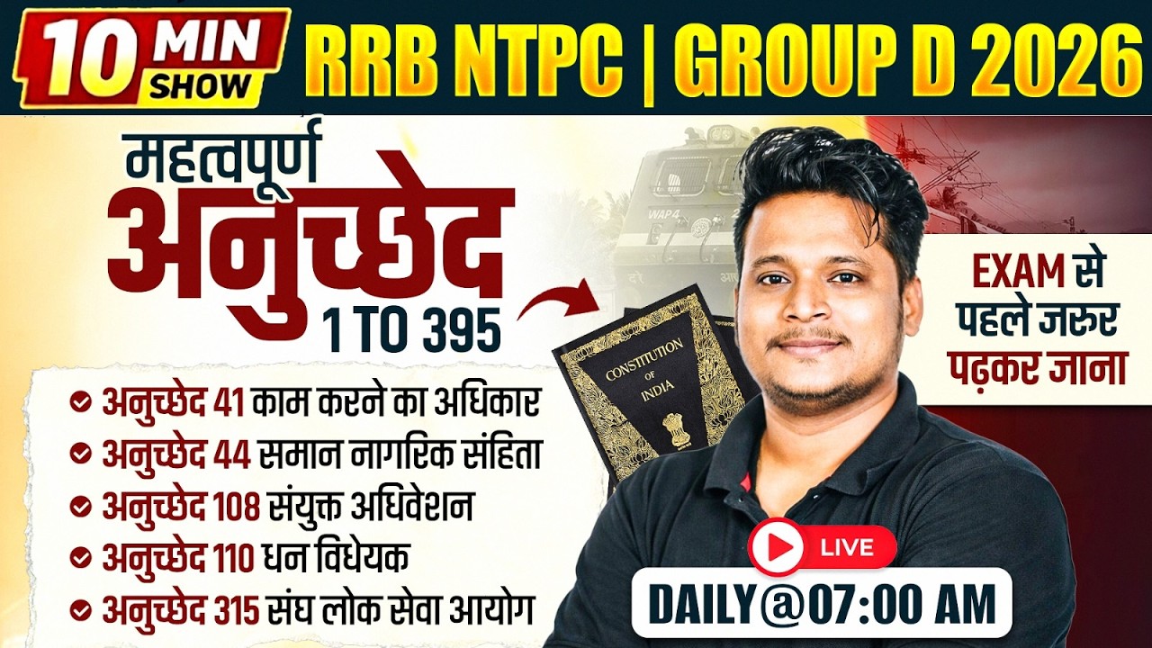 अनुच्छेद 1 से 395 | Important Articles For All Exams 2026 | 10 Minute King Series By Raja Sir