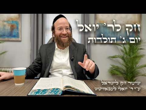Toldos – Day 3 | Chok L’Reb Yoel (Ep. 21)