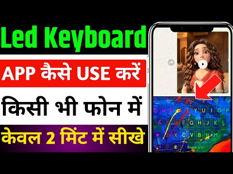 Led Keyboard Kaise Use Kare | Led Keyboard App Kaise Use Kare | Led Keyboard Mobile App