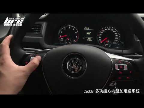 SW-VW-004 Caddy Touran 原廠多功能方向盤