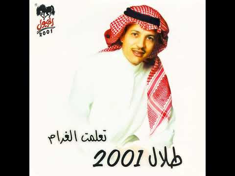 #طلال_سلامه | اه منك (النسخة الاصلية)