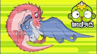 공룡이 알고싶다 - 가장 힘 센 공룡은 누구? (상) [깨비키즈 KEBIKIDS] | 공룡이야기 | 공룡동화
