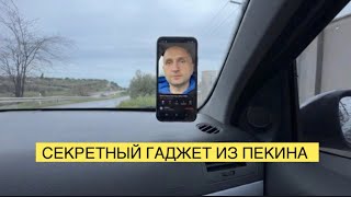 «Тайное оружие Пекина»: распаковка магнитного чуда на присоске для смартфон