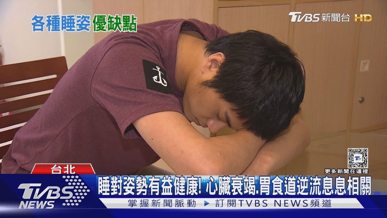 「最佳睡姿原來是這個!」睡對姿勢「護心顧胃、改善循環」好處多