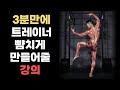 여러분이 운동 동작들을 보는 시각은 이 영상을 보기 전과 후로 나뉠겁니다.