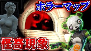 【フォートナイトホラーマップ】突然迷い込んだ館から脱出せよ！【クリエイティブ】