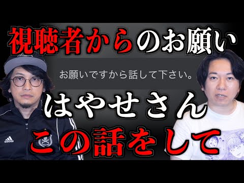 【奇人】視聴者からのリクエストNo.1の話をします!【はやせ妻】