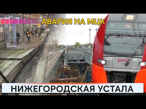 The Nizhny Novgorod Moscow Central Circle is tired