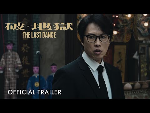 《破．地獄》預告片：官方預告