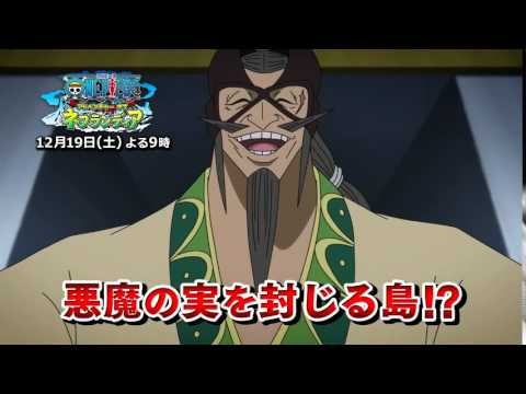 Tráiler One Piece: Aventura en Nebulandia 2015