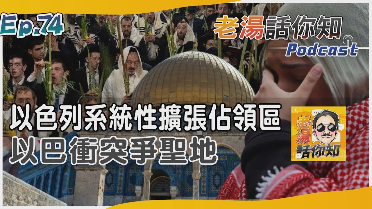 國際分析/以色列系統性擴張佔領區 巴人擔憂失阿克薩清真寺