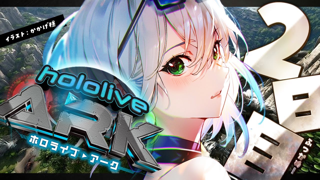 【#ホロARK】2日目！！！初レイド？！みんなで大冒険だ～～～～ッ✨【白銀ノエル/ホロライブ】