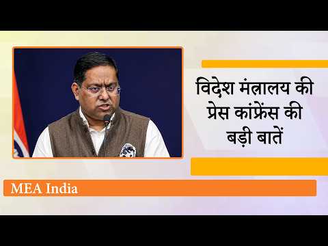 MEA Briefing : West Asia, South China Sea, Russia को Petrol Supply मुद्दे पर भारत ने रखा स्पष्ट रुख MEA Briefing : West Asia, South China Sea, Russia को Petrol Supply मुद्दे पर भारत ने रखा स्पष्ट रुख