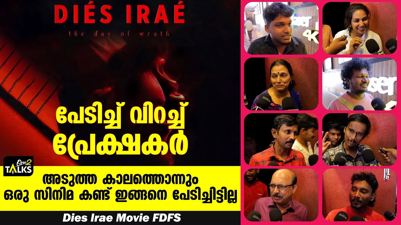 പ്രേക്ഷകരെ വീണ്ടും പേടിപ്പിച്ച് രാഹുൽ സദാശിവൻ | Dies Irae