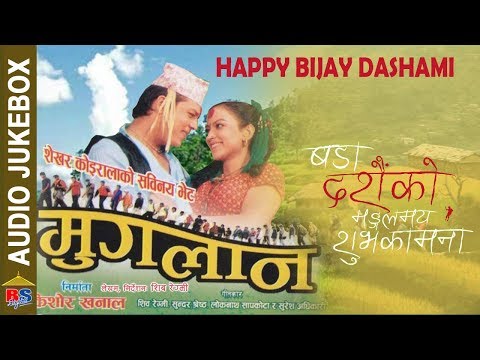 MUGLAN || Movie Song Audio Jukebox || Udit Narayan Jha, Suresh Adhikari