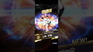 【プロスピA】Sランク契約書(確率含む)10枚引くで！！【無課金おじさん】