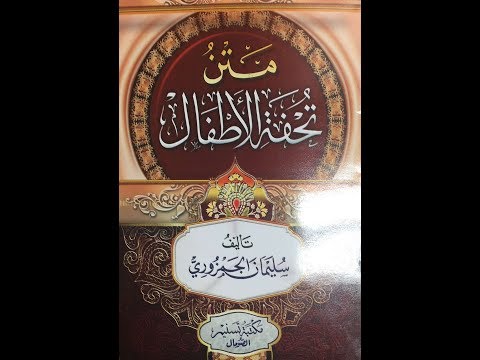 1 Opening of Matan Tuhfatul Athfal