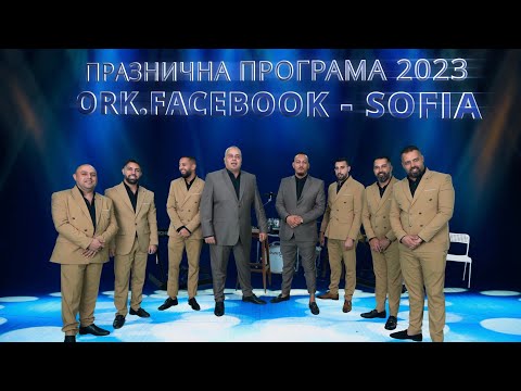 Ork.Facebook - Sofia - Praznichna Programa 2023/ Ibro Sofia, Cekata/