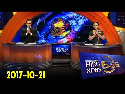 Hiru News 6.55 PM | 2017-10-21