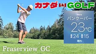 No-268【バンクーバー】バンカーがイップスになった悲惨なラウンド Fraserview GC