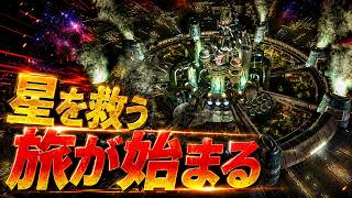 【伝説の神ゲー】星を救う壮大な冒険を始めるぞー！