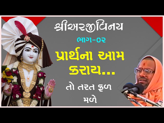 Prarthana Aam Karay...
