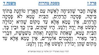מסכת טהרות פרק ז משנה ד