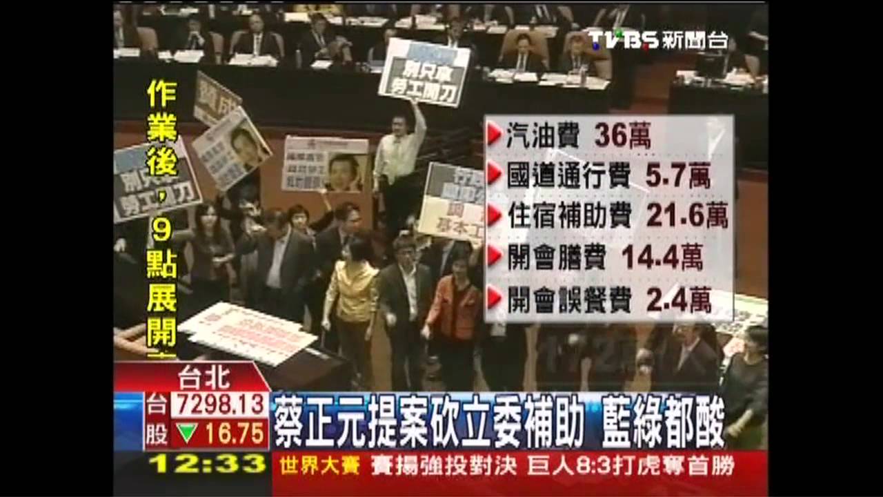 有便當還給膳食費! 立委年雜支172萬
