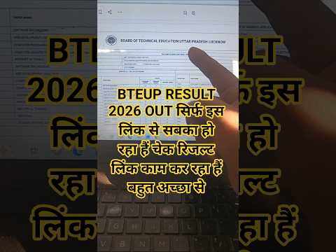 BTEUP Result 2026 out | How to check BTEUP Result 2026 | Bteup result 2026 kaise dekhen #bteup