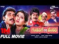 Gandanige Thakka Hendthi Kannada Full Movie Shashikumar Chandrika Shruthi Family Movie