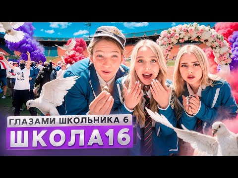 От первого лица: Школа 6 🤩 СОРВАЛИ СВАДЬБУ 😳 ВЕРНУЛ БЫВШУЮ 🥹 ПОЛУЧИЛ НАСЛЕДСТВО ГЛАЗАМИ ШКОЛЬНИКА