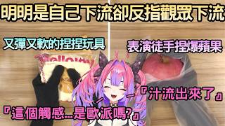 明明是自己下流反指觀眾下流的vivi【綺々羅々ヴィヴィ/綺綺羅羅薇薇】【Hololive中文】