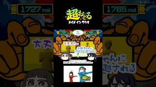 姉にポイント越されまいと必死な妹ww【超おどるメイドインワリオ】#ゲーム実況 #超おどるメイドインワリオ