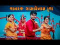 পালঙ্ক সাজাইলাম গো | Ami Palonko Sajailam Go | Bangla New Dance | Bangla Wedding Song