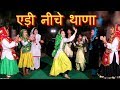 heel down police station || Haryanvi Lok Geet Haryanavi Dance || Remix Folk Song - 202 || DJ Remix Lyrical Video