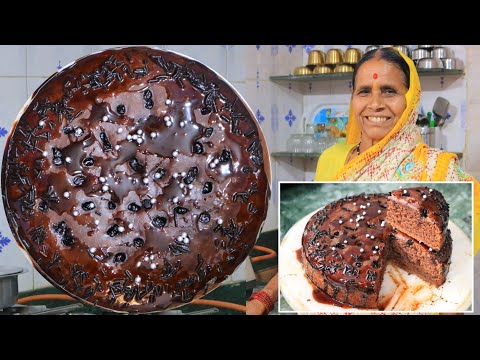 आता केकसाठी बेकरीत जायची गरज नाही,आजीच्या पद्धतीने कढईमध्ये बनवा मऊ लुसलुशीत चॉकलेट केक|Cake recipe