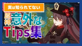 【原神】胡桃と“715”の関係・PC版でまとめて拾う方法など、意外と知らない原神Tips