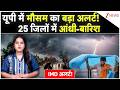 Aaj Ka Mausam यूपी में मौसम का बड़ा अलर्ट 25 जिल�