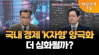 [시장 한수] 코스피 vs 코스닥 지수 방향성은?/ 이동근 퍼스트프라임리서치 대표